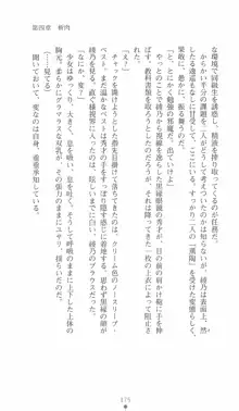 学園対魔捜査官 斎藤綾乃, 日本語