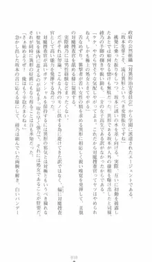 学園対魔捜査官 斎藤綾乃, 日本語