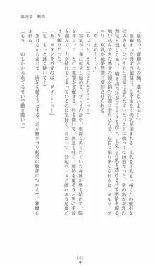 学園対魔捜査官 斎藤綾乃, 日本語