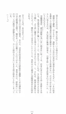 学園対魔捜査官 斎藤綾乃, 日本語