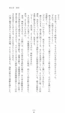 学園対魔捜査官 斎藤綾乃, 日本語