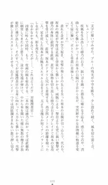 学園対魔捜査官 斎藤綾乃, 日本語