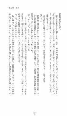 学園対魔捜査官 斎藤綾乃, 日本語