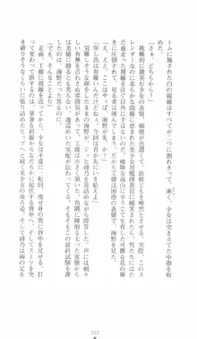 学園対魔捜査官 斎藤綾乃, 日本語