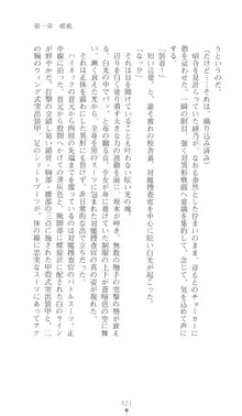 学園対魔捜査官 斎藤綾乃, 日本語