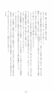 学園対魔捜査官 斎藤綾乃, 日本語