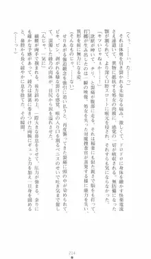 学園対魔捜査官 斎藤綾乃, 日本語