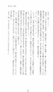 学園対魔捜査官 斎藤綾乃, 日本語