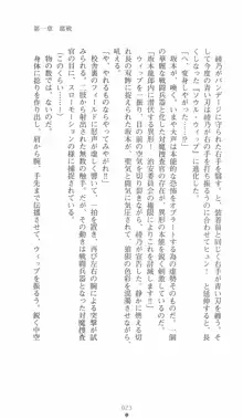 学園対魔捜査官 斎藤綾乃, 日本語