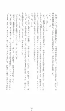 学園対魔捜査官 斎藤綾乃, 日本語