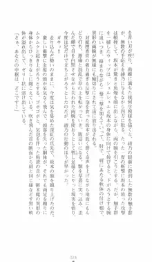 学園対魔捜査官 斎藤綾乃, 日本語