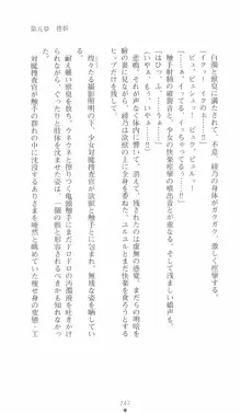 学園対魔捜査官 斎藤綾乃, 日本語