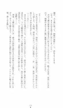 学園対魔捜査官 斎藤綾乃, 日本語