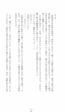 学園対魔捜査官 斎藤綾乃, 日本語