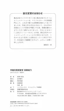 学園対魔捜査官 斎藤綾乃, 日本語