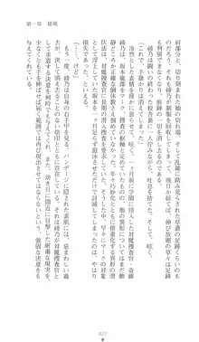 学園対魔捜査官 斎藤綾乃, 日本語