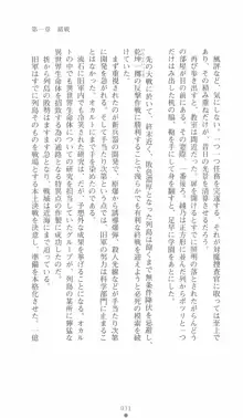 学園対魔捜査官 斎藤綾乃, 日本語