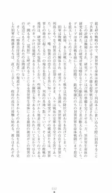 学園対魔捜査官 斎藤綾乃, 日本語