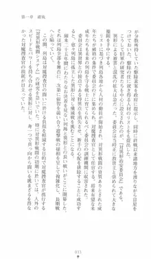 学園対魔捜査官 斎藤綾乃, 日本語