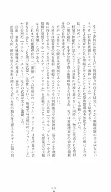 学園対魔捜査官 斎藤綾乃, 日本語