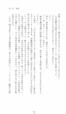 学園対魔捜査官 斎藤綾乃, 日本語