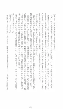 学園対魔捜査官 斎藤綾乃, 日本語