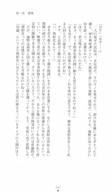 学園対魔捜査官 斎藤綾乃, 日本語