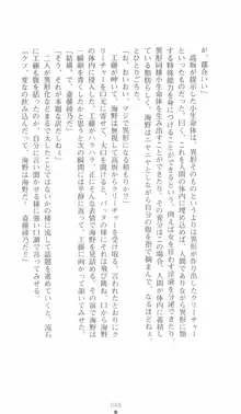 学園対魔捜査官 斎藤綾乃, 日本語