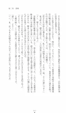 学園対魔捜査官 斎藤綾乃, 日本語