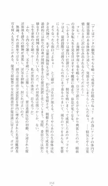 学園対魔捜査官 斎藤綾乃, 日本語