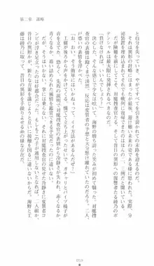 学園対魔捜査官 斎藤綾乃, 日本語