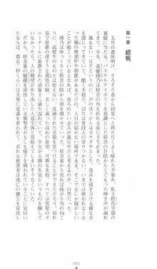 学園対魔捜査官 斎藤綾乃, 日本語