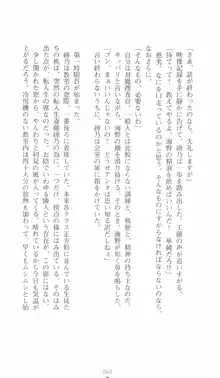 学園対魔捜査官 斎藤綾乃, 日本語