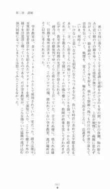 学園対魔捜査官 斎藤綾乃, 日本語