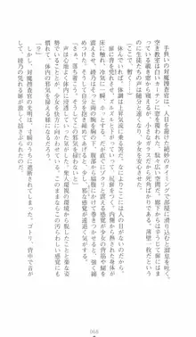 学園対魔捜査官 斎藤綾乃, 日本語