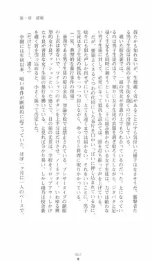 学園対魔捜査官 斎藤綾乃, 日本語