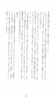 学園対魔捜査官 斎藤綾乃, 日本語