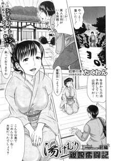 湯けむり親娘奮闘記 前・後編, 日本語