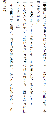 お兄ちゃんラヴな巨乳妹へ膣(なか)出ししている隙に 幼なじみのカノジョが白濁液(こだね)を流し込まれる!!, 日本語