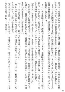 媚肉嬲り 人妻は淫獄に堕つ, 日本語