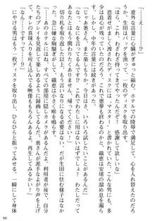 媚肉嬲り 人妻は淫獄に堕つ, 日本語