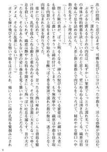 媚肉嬲り 人妻は淫獄に堕つ, 日本語