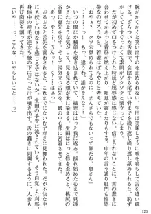 媚肉嬲り 人妻は淫獄に堕つ, 日本語