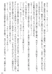 媚肉嬲り 人妻は淫獄に堕つ, 日本語