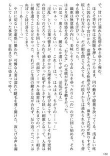 媚肉嬲り 人妻は淫獄に堕つ, 日本語