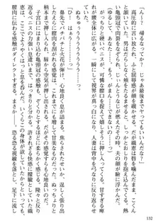 媚肉嬲り 人妻は淫獄に堕つ, 日本語