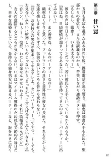 媚肉嬲り 人妻は淫獄に堕つ, 日本語