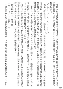 媚肉嬲り 人妻は淫獄に堕つ, 日本語