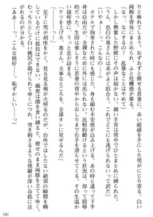 媚肉嬲り 人妻は淫獄に堕つ, 日本語