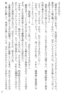 媚肉嬲り 人妻は淫獄に堕つ, 日本語